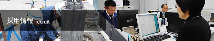 採用情報